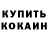 Кетамин VHQ Egor Shamal