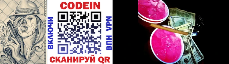 Кодеиновый сироп Lean напиток Lean (лин) купить закладку Навашино